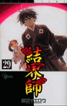 結界師 26 | 書籍 | 小学館