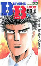 Ｂ．Ｂ（ビー・ビー） ２２