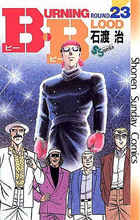 Ｂ．Ｂ（ビー・ビー） ２３