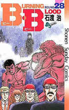 Ｂ．Ｂ（ビー・ビー） ２８