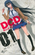 ＤＣＤ　Ｄｉａｍｏｎｄ　Ｃｕｔ　Ｄｉａｍｏｎｄ １