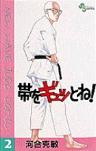 帯をギュッとね！〔SSC〕 | 書籍 | 小学館