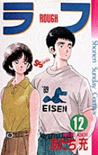 ラフ 12