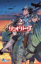 リンドバーグ ２