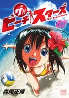 ザ!!　ビーチスターズ 2