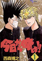 今日から俺は1巻初版 今日から俺は！！ 1 | 書籍 | 小学館