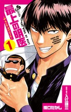 最上の命医 11 | 書籍 | 小学館