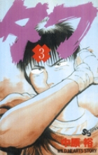 タフ 3