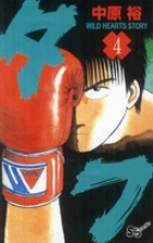 タフ 4