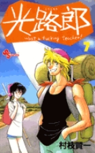 光路郎 7