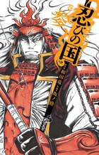 忍びの国 ３