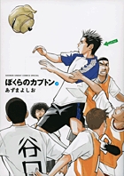 あずまよしお 著者 小学館