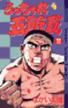 うっちゃれ五所瓦 4 | 書籍 | 小学館