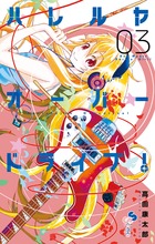 アイドルマスター ミリオンライブ ３ オリジナルｃｄ付き特別版 小学館