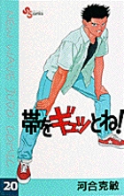 格闘太陽伝 ガチ 1 | 書籍 | 小学館