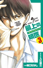 最上の明医～ザ・キング・オブ・ニート～ 19 | 書籍 | 小学館