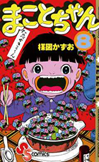 【中古】 まことちゃん ビチグソロックの巻/小学館/楳図かずお Amazon.co.jp: まことちゃん ビチグソロックの巻 (My First Big