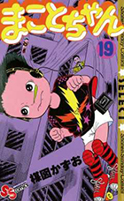 まことちゃん 24 | 書籍 | 小学館