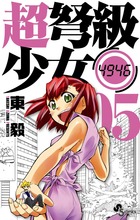 となりのシャム猫探偵 2 小学館