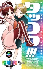 タッコク！！！ ６