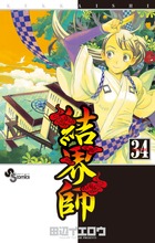結界師 16 | 書籍 | 小学館