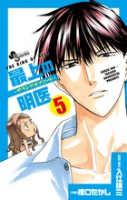 最上の明医～ザ・キング・オブ・ニート～ 15 | 書籍 | 小学館