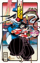 常住戦陣！！ムシブギョー １
