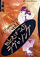 たとえばこんなラヴ・ソング 1 | 書籍 | 小学館