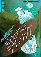 たとえばこんなラヴ・ソング 4 | 書籍 | 小学館