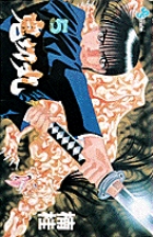 鬼切丸 5