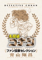 名探偵コナン ロマンチックセレクション 書籍 小学館