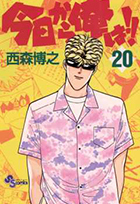 今日から俺は〜38巻 Amazon.co.jp: 今日から俺は！！（38） (少年サンデー