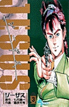 ジーザス 3