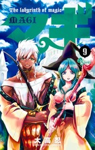 マギ シンドバッドの冒険 17 | 書籍 | 小学館