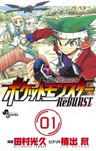 ポケットモンスターＲｅＢＵＲＳＴ １