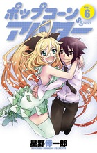 ポップコーンアバター 1 | 書籍 | 小学館