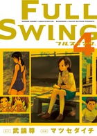ＦＵＬＬ　ＳＷＩＮＧ ４