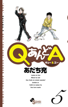 ＱあんどＡ ５