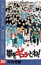 【中古】 帯をギュッとね！ ２/小学館/河合克敏 帯をギュッとね (2) (小学館文庫 かD 2) | 河合 克敏 |本 | 通販