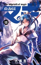 マギ １０