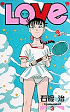LOVe　(ラブ) 3