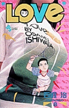 Love 漫画 1巻から10巻 無料 試し読み 価格比較 マンガリスト