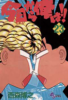 小学館 - 今日から俺は 漫画 今日から俺は!! 3巻 西森博之 - 小学館eコミックストア｜無料