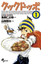 みつめさんは今日も完食 １ 書籍 小学館