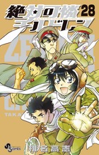 The Unlimited 兵部京介 １ 小学館