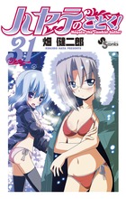 ハヤテのごとく！ ３１