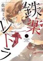 星間ブリッジ １ 小学館