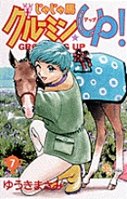 Amazon.co.jp: じゃじゃ馬グルーミン☆UP！（1） (少年サンデー