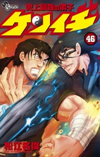 史上最強の弟子ケンイチ 42 | 書籍 | 小学館