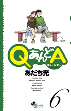 ＱあんどＡ ６
